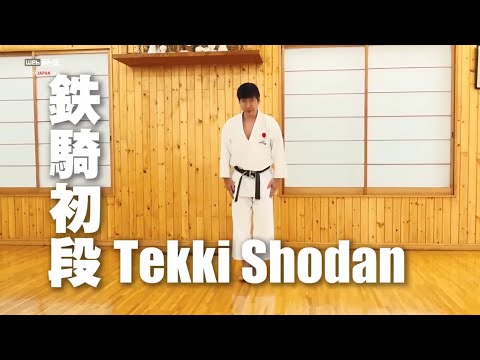 Tekki Shodan - Naka Tatsuya