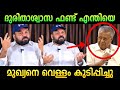 മുഖ്യൻ വരെ ഞെട്ടിപ്പോയി Pinarayi Vijayan Santhosh George K