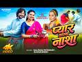 Video प्यार वाला नाशा Kalpana Patowary Sugam Singh Ft Raksha Gupta Bhojpur