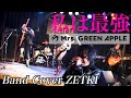 私は最強/Mrs.GREEN APPLE  Band Cover ZETKI