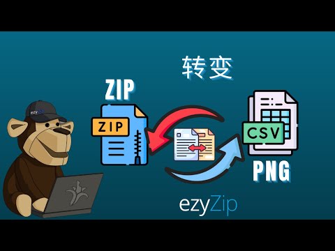 如何将ZIP文件转换为CSV（简单指南）