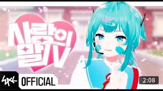 Cover art for Love Words IV - 사랑의 말4