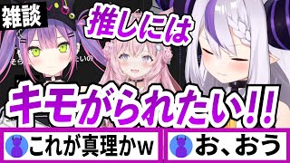 推しと好きな人の違いに気づくラプラスダークネス【ラプラスダークネス/ホロライブ/切り抜き】