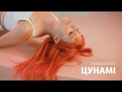 TARABAROVA - ЦУНАМІ