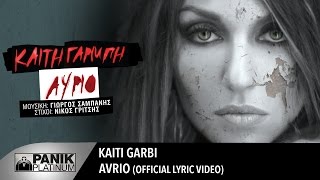 Καίτη Γαρμπή - Αύριο / Kaiti Garbi - Avrio | Official Lyric Video