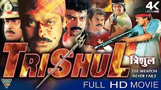 Trishul Hindi Dubbed Full Movie  Chiranjeevi Ramya