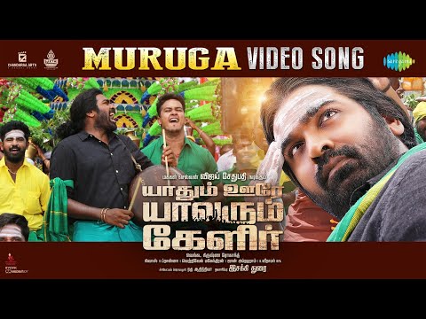 Muruga - Video Song | Yaadhum Oore Yaavarum Kelir| Vijay Sethupathi| Nivas K Prasanna| Silambarasan — Yaadhum Oore Yaavarum Kelir