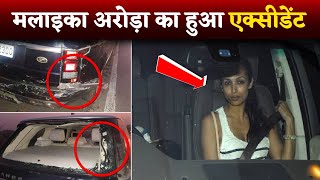 Bollywood अभिनेत्री Malaika Arora का हुआ एक्सीडेंट | Malaika Arora Accident | Malaika Arora News