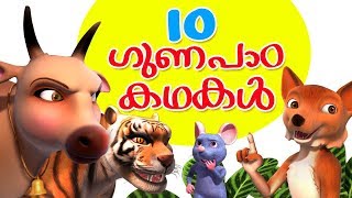 Malayalam Story Collection for Kids Vol. 1 | Infobells