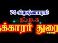 74 Krishna Puram Thurai Raj Maadu 3