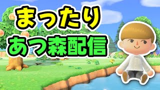 【あつ森】のんびり雑談しながら島作りとかハニワ集めするよ～！