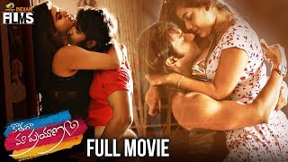 Kothaga Maa Prayanam 2019 Telugu Full Movie  2019 