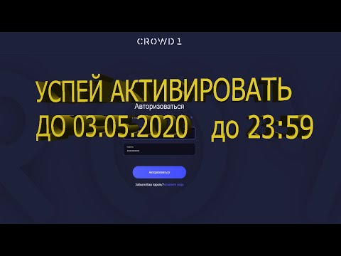 Crowd1 Как активировать гифт код