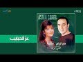 Saber Rebai - E'z El Habayeb | صابر الرباعي - عز الحبايب