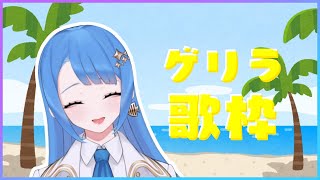 [Vtub] 瀬戸乃とと Setono Toto 突擊歌回 