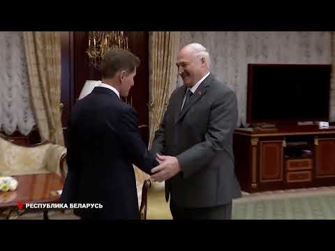 Олег Кожемяко встретился с Александром Лукашенко.