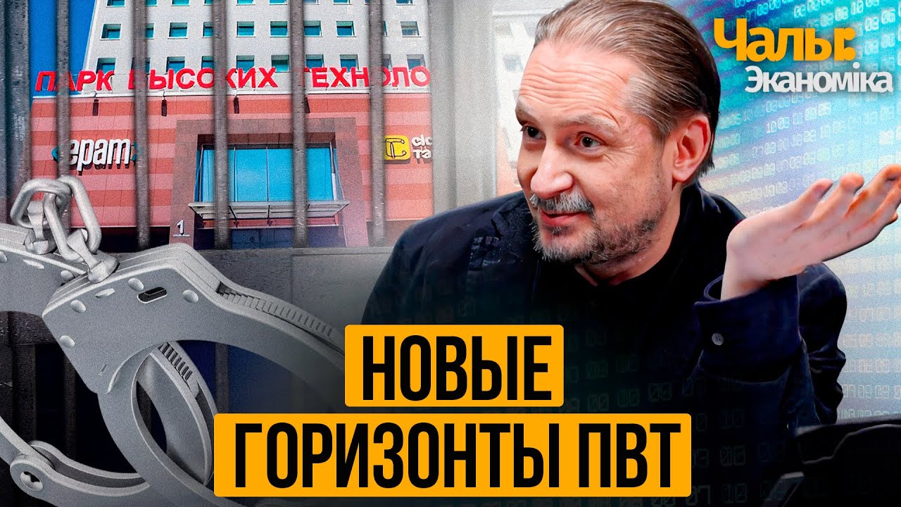 The second wind of the HTP: a ban on the departure of IT specialists and an IT camp in Zhabinka