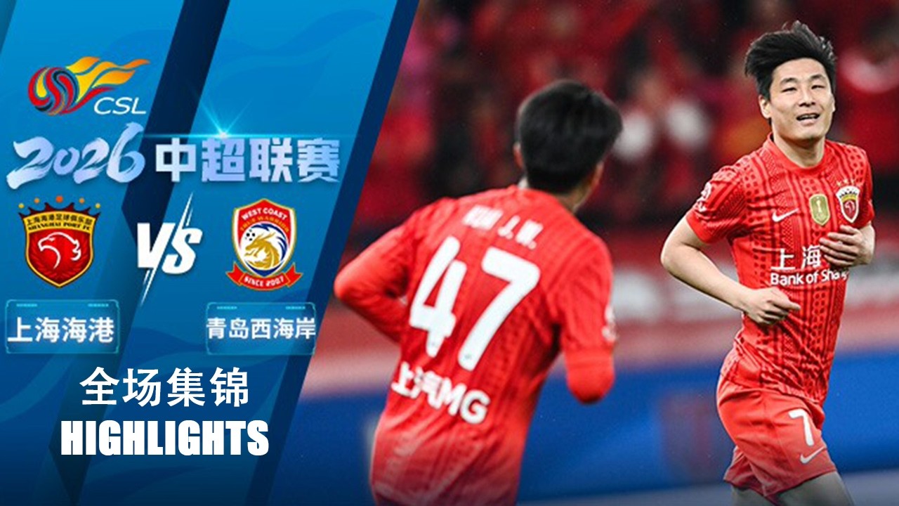 Shanghai Port vs Qingdao West Coast Highlights