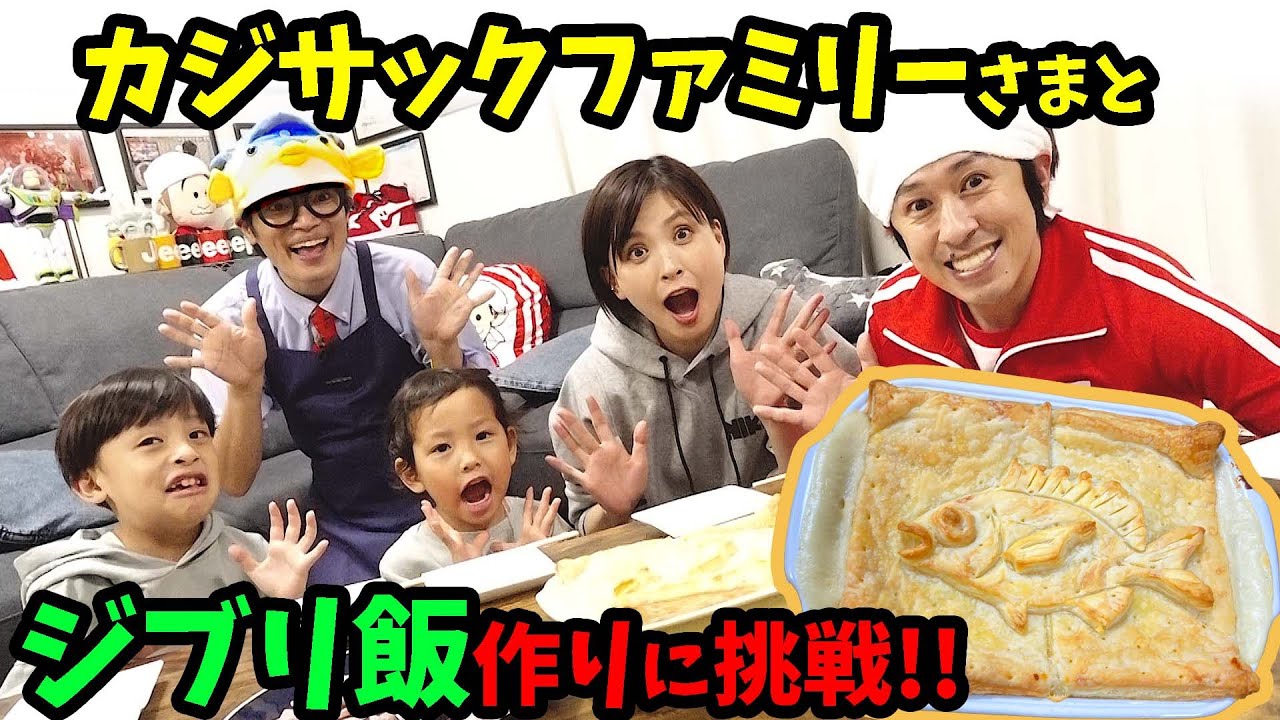 【ジブリ飯】カジサックファミリーさまと、あのパイを作らせていただきました！