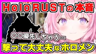 【ホロライブ切り抜き】こよりのHoloRUSTの本音告白！アイテムもよりも〇〇を優先しがち＆こよりの中で撃っても大丈夫な引き金の軽いホロメン＆前回RUSTの思い出は爆撃事件【博衣こより/ホロライブ】