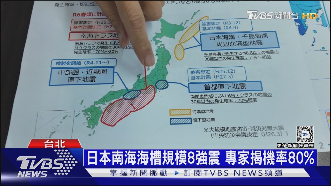 日本「百年一遇」大地震要來了嗎? 專家示警「4地區」海嘯5分鐘抵達