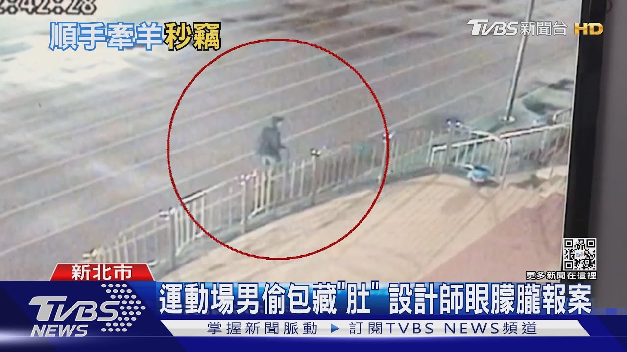 眼鏡呢?夜跑遇小偷近視700度 女設計師瞇瞇眼報案