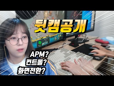 프로게이머들도 놀란 보혜의 개인화면 최초 공개합니다!