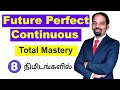 Future Perfect Continuous Tense in Tamil