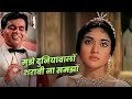 Mujhe Duniyawalo Sharabi Na Samjho Mohammed Rafi Ke Gane Dilip Kumar Vyjayantimala Dard Geet