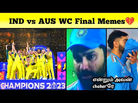 INDIA VS AUS World Cup 2023 Final Memes💔| AUS record 6th title 🏆| Kohli wins Player of Tournament💔