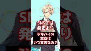 【#FGO】ジキル＆ハイドの霊衣って結局いつ実装されるの？ #shorts