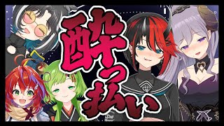 【飲酒】酔っぱらい注意！NGなしトーク！  #よっぱーてぃー 【西園寺メアリ / ハニスト】のサムネイル