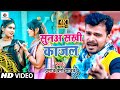 #Video Song 2021| #Pramod Pemi Yadav ! #Sunaa Sakhi Kajal ! सुनअ सखी काजल ! Bhojpuri Song 2021