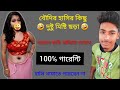 Jhuma Boudi Prank Call Boudi Prank On Wife Bengali Bengali Funny Call Recording Boudi