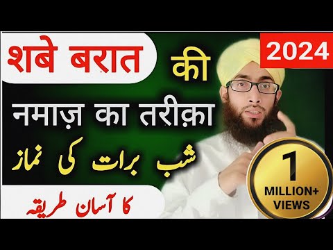 download lagu mp3 mp4 How To Read Shab E Barat Ki Namaz, download lagu How To Read Shab E Barat Ki Namaz gratis, unduh video klip How To Read Shab E Barat Ki Namaz