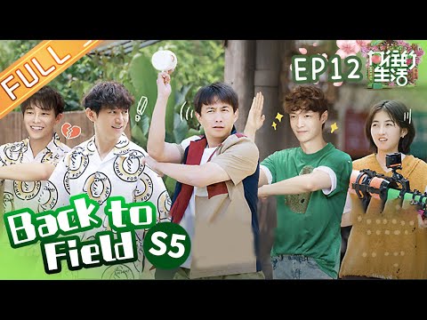 "Back to Field S5" EP12: The special greeting between brothers Huang Lei and Huang Bo!丨MangoTV