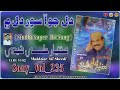 01 Dil Jo Aa Soor Dil Main Mukhtiar Ali Sheedi Album 02 2022