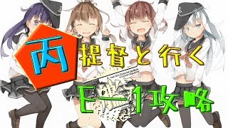 丙提督のこれくしょん～夏イベントを添えて～