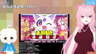 NLP ぬるぽ放送局 第1061回 おじさん！それは新情報だよ！ #nurupo