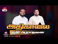 அதிகாலை ஆராதனை PAS JOHNSAM JOYSON PAS DAVIDSAM JOYSON FGPC NAGERCOIL
