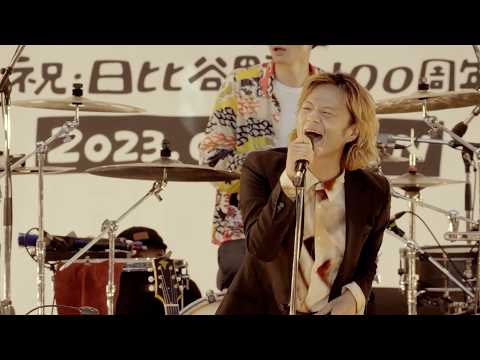 「オンリーユー」 – 奇妙礼太郎 日比谷野音単独公演 “I LOVE YOU”