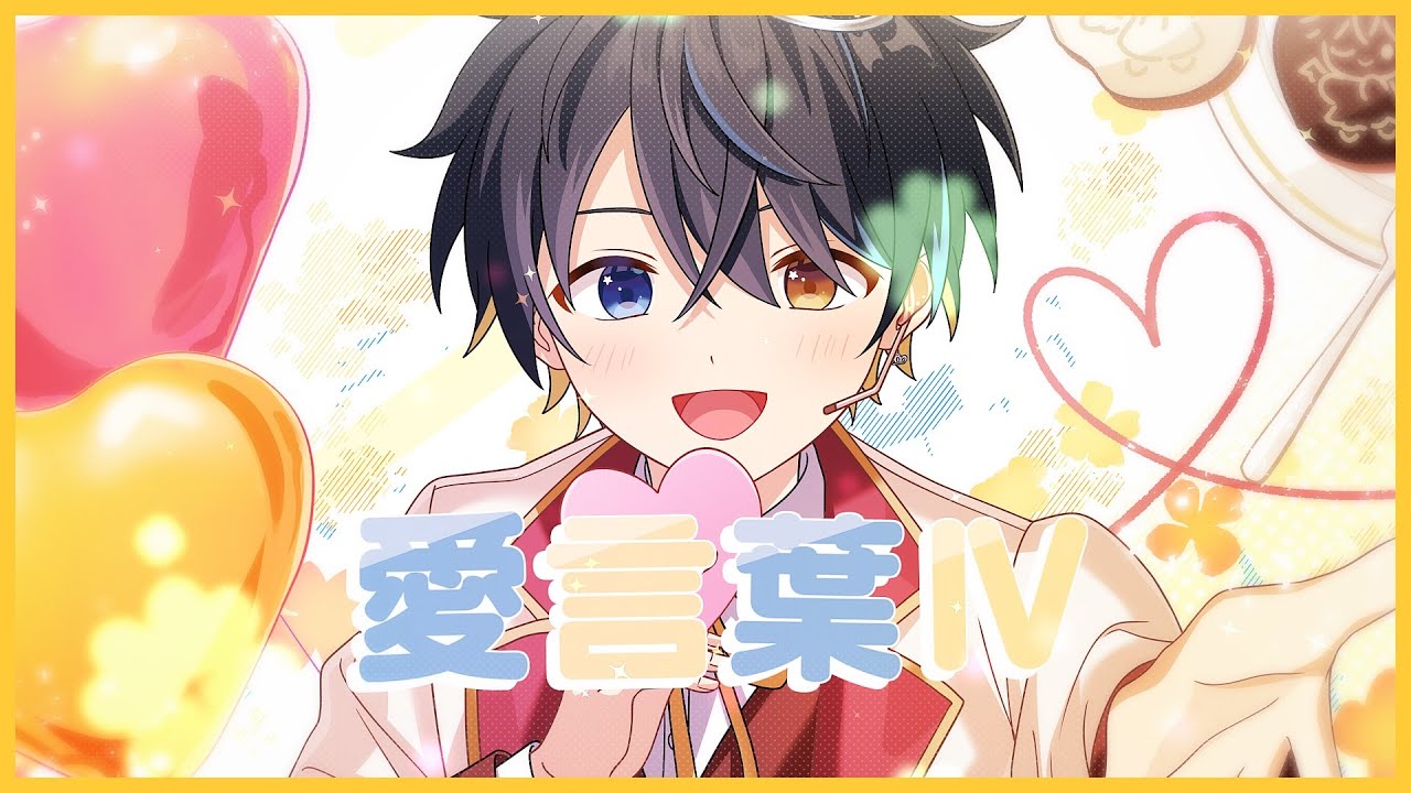 【オリジナルMV】愛言葉Ⅳ ／ Covered by星渡ゆまる【DECO*27】