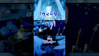 【白髪がうたう】ヴィータ/Gero feat.柊キライを歌ってみた！ #歌ってみた