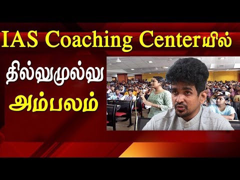 download lagu mp3 mp4 Ias Institute In Chennai, download lagu Ias Institute In Chennai gratis, unduh video klip Ias Institute In Chennai