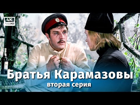 Братья Карамазовы, 2 серия (4К, драма, реж. Иван Пырьев, 1968 г.)