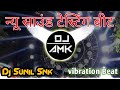 Sound TesTinG Beat Vibration Beet 2021 Dj Sunil Snk Allahabad Amk Musical World