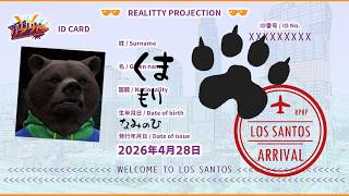 【GTA5】くまとワイルドスーパーベイビー/73日目【リアプロRP】