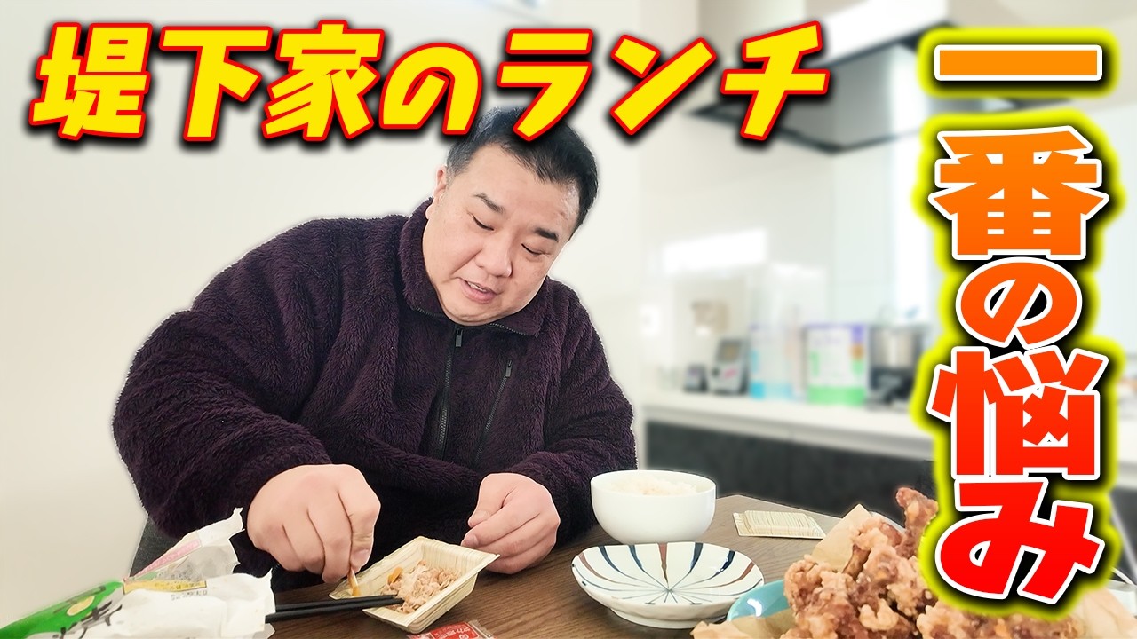 【堤下家のランチ】今の悩みを聞いてください…