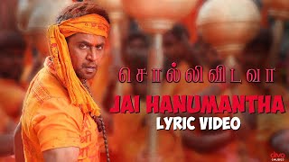 Sollividava - Jai Hanumantha (Lyric Video)  Chanda