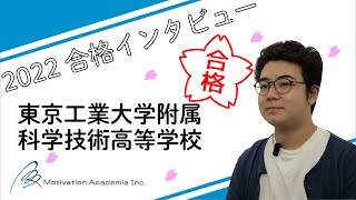 2022東京工業大学付属科学技術高等学校